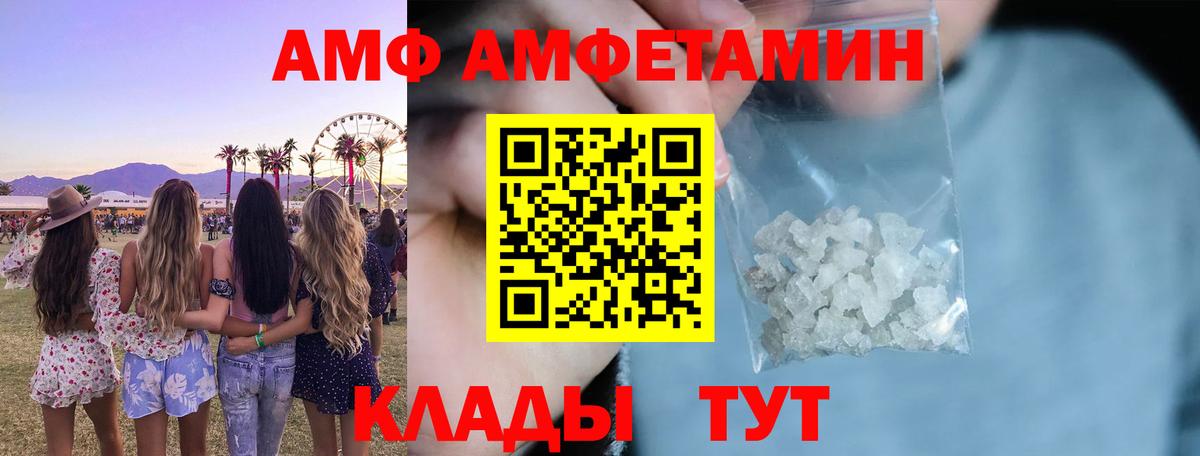 Амфетамин  Amphetamine VHQ  Вход с VPN  Урай  АМФ 
