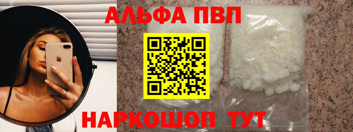 A-PVP  A PVP Crystall  Вход с VPN  продажа наркотиков  Альфа ПВП Соль  Урай 