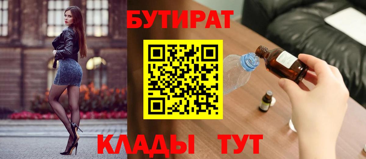 Урай  Бутират бутандиол  Вход с VPN 