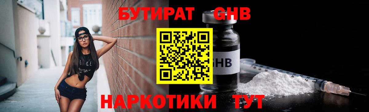 БУТИРАТ BDO Урай