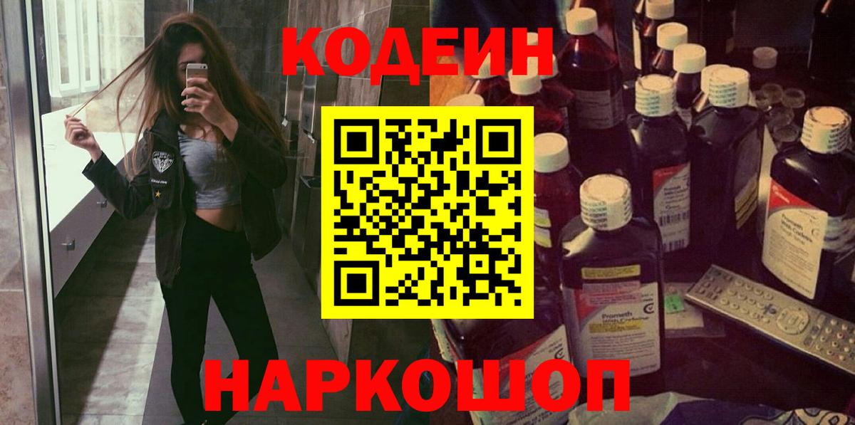Урай  Codein напиток Lean (лин)  Codein Purple Drank  Вход с VPN 