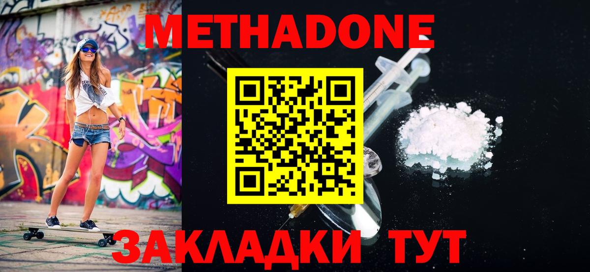 Метадон VHQ Урай